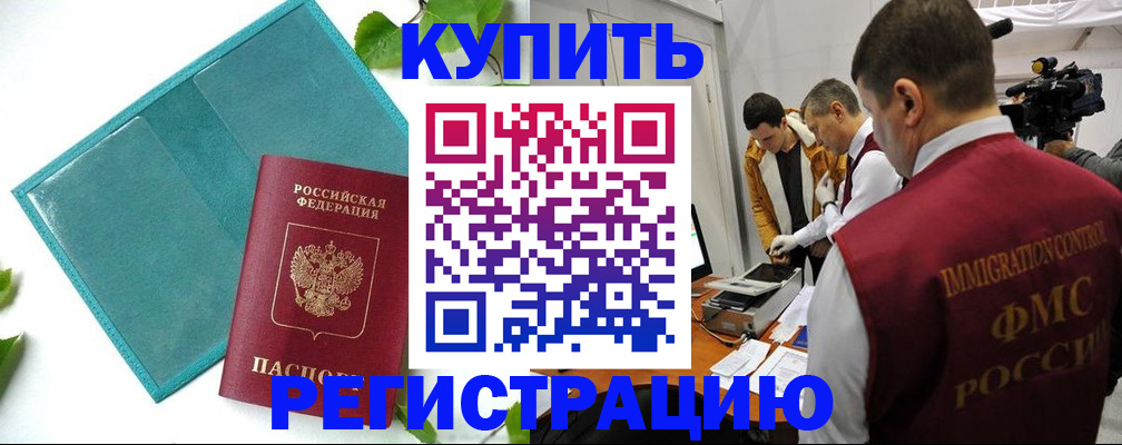 временная регистрация в Бронницах