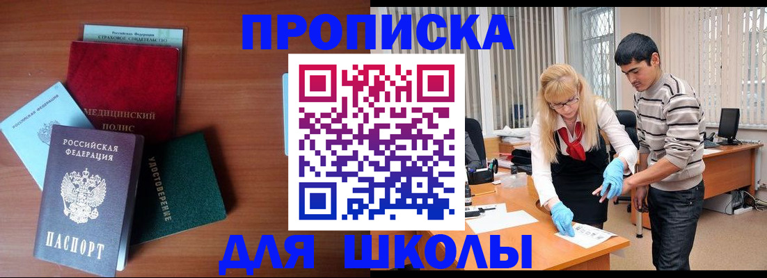купить прописку в Бронницах